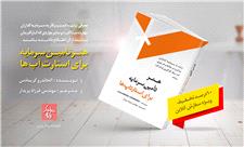 چاپ سوم کتاب هنر تامین سرمایه برای استارتاپها