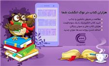 معرفی استارتاپ ایرانی کتابچین