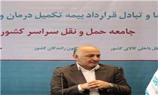 *خانواده 1.5 میلیون نفری حمل و نقل جاده ای کشور به بیمه دی  پیوست*