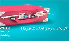 دنیای پرداخت گزارش می دهد/ بیمه‌های گروهی و انفرادی بیمه‌های زندگی؛ راهکارهای حمایتی و تکمیلی بیمه دی برای همه افراد
