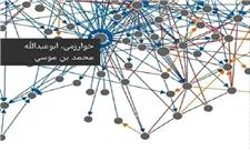 نخستین تصویرسازی نتایج علم‌سنجی از تاریخ علم در ایران