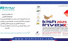 با حضور شرکت بیمه دی ؛4 پروژه سرمایه گذاری و نو آورانه بیمه ای در کیش اینوکس رونمایی می شود