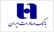 اعلام فهرست شعب کشیک استان تهران بانک صادرات ایران در روزهای یکشنبه و دوشنبه 9 و 10 آذر