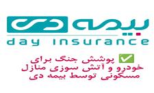 پوشش جنگ برای خودرو و آتش سوزی مسکونی توسط بیمه دی/ امکان دریافت الحاقیه بیمه جنگ برای دارندگان بیمه آتش سوزی و بدنه