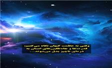 گوشه ای از عظمت کیهان