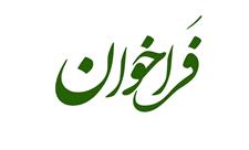 حمایت از توسعه فناوری و کاربرد هوش‌مصنوعی در حوزه پولی و بانکی