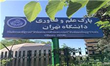 دستاورد پارک فناوری دانشگاه تهران در غربالگری هوشمند آفلاتوکسین
