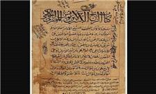 روایتی از ردپای اخترشناسان گمشده در یک کتاب هزارساله