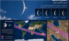 نقشه مسیر اختفای ماه و زهره در ایران و جهان کدام شهرها امروز شاهد پنهان‌شدن سیاره زهره هستند؟