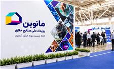 هفتم مهرماه آخرین فرصت شرکت‌های منتخب برای حضور در «مانوین» 1405