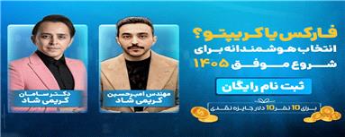 وبینار ویژه درآمد دلاری؛ رایگان فقط برای 100 نفر اول