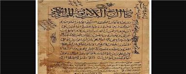 روایتی از ردپای اخترشناسان گمشده در یک کتاب هزارساله