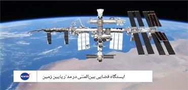 توپ جام‌ جهانی 2026 در فضا