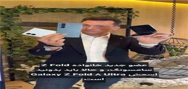نگاه نزدیک به محصولات جدید سامسونگ از خانواده فولد