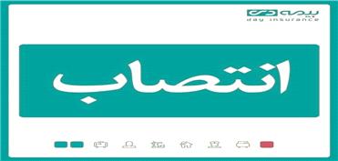 مدیر استان گیلان بیمه دی منصوب شد