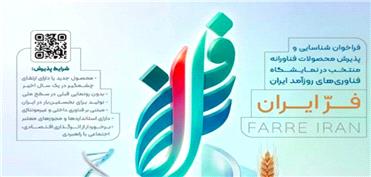 تمدید مهلت ثبت‌نام دومین نمایشگاه «فر ایران 2» تا 31 مرداد