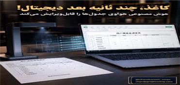 هواوی با هوش مصنوعی، جدول‌های کاغذی را در چند ثانیه دیجیتال می‌کند