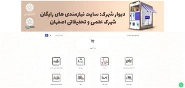راه‌اندازی سامانه «دیوار شهرک» برای شرکت‌های دانش‌بنیان اصفهان