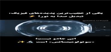 یکی از عجیب ترین پدیده ها در فیزیک