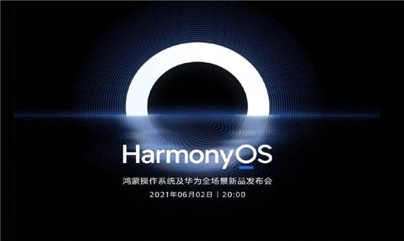رویداد HarmonyOS هواوی 12 خرداد برگزار خواهد شد