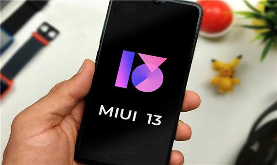 MIUI 13 احتمالا 25 آذر منتشر خواهد شد