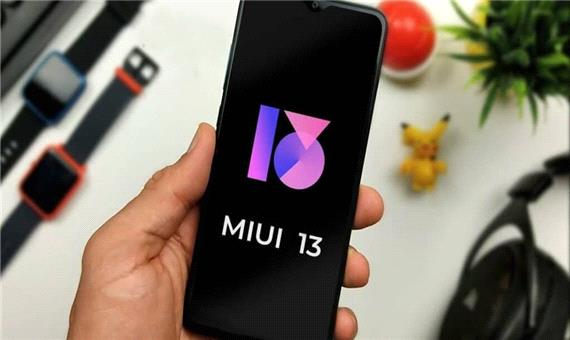 شیائومی کی از MIUI 13 رونمایی می‌کند؟