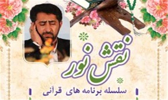 برگزاری ویژه برنامه کرسی تلاوت قرآن کریم در کیش