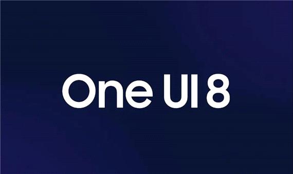 چطور گوشی سامسونگ را برای دریافت One UI 8 آماده کنیم؟