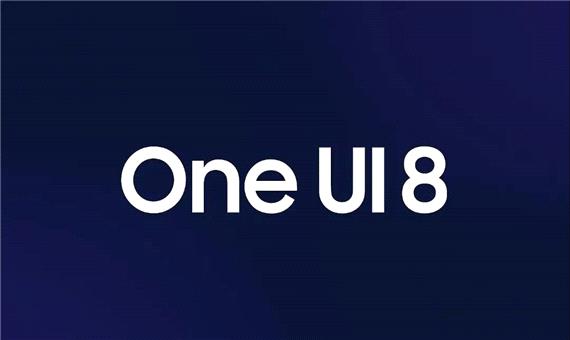 قبل از نصب One UI 8 روی سامسونگ این کارها را انجام دهید