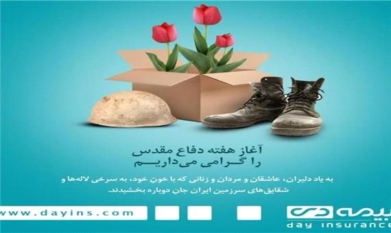 به بهانه هفته دفاع مقدس اقتصاد سرآمد آنلاین بررسی کرد/ بازتاب جهاد ماندگار با نقش حمایتی بیمه دی از جانبازان و ایثارگران