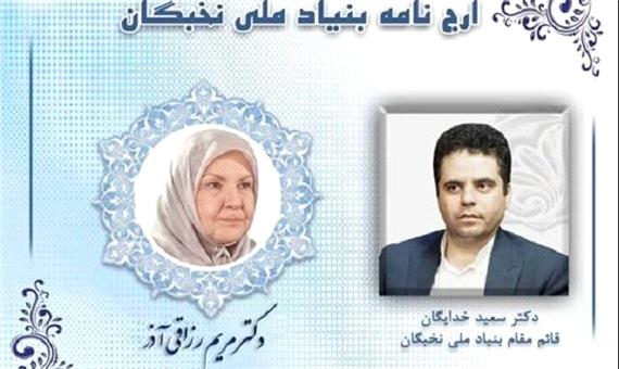اهدای ارج‌نامه قائم مقام بنیاد ملی نخبگان به «مریم رزاقی‌آذر»