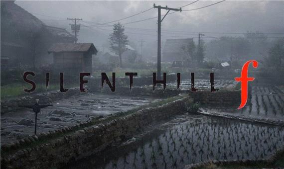کونامی زیر وعده خود به طرفداران Silent Hill f زده است