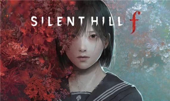 بازی Silent Hill f احتمالا برای PS4 و Xbox One عرضه خواهد شد