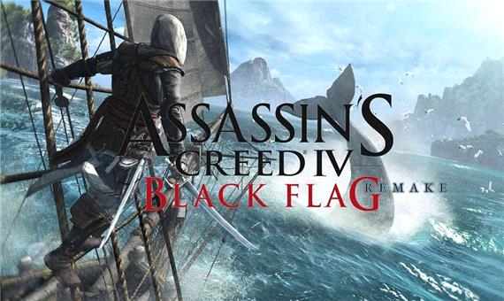 نام احتمالی ریمیک بازی Assassin’s Creed: Black Flag فاش شد