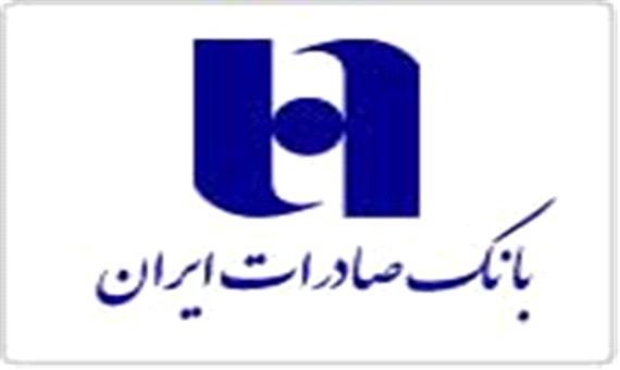 اعلام فهرست شعب کشیک استان تهران بانک صادرات ایران در روزهای یکشنبه و دوشنبه 9 و 10 آذر