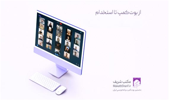 آموزش تخصصی برنامه‌نویسی با رویکرد تضمین اشتغال در مکتب شریف