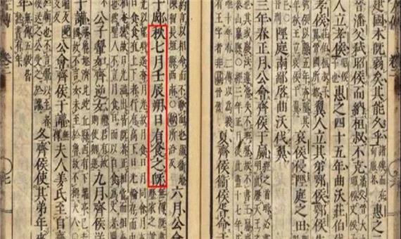 متون باستانی چینی از نخستین خورشیدگرفتگی ثبت شده جهان پرده برداشتند