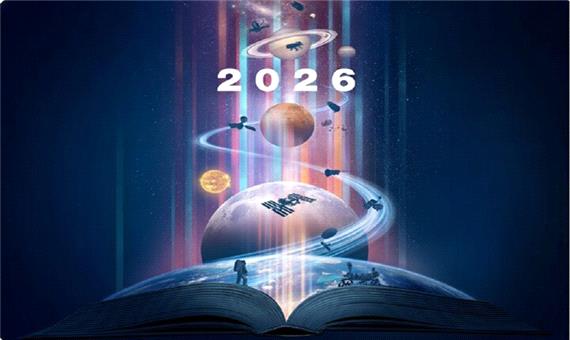 چهره علم در سال 2026 چگونه خواهد بود؟