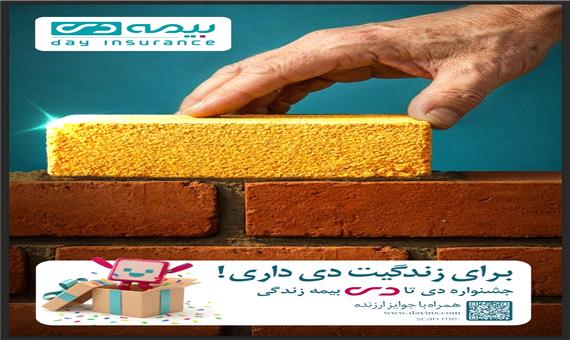 عبداللهی: بیمه دی در مسیر صعودی صنعت بیمه؛ تثبیت رتبه نخست غیردولتی‌ها با تحول دیجیتال، خرده‌فروشی و توانگری سطح یک / رونمایی از جشنواره فروش «دی تا دی»