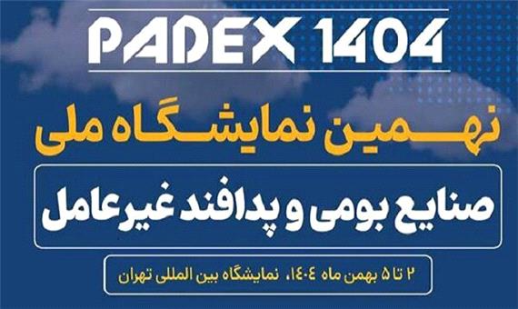 ارائه محصولات دانش‌بنیان در حوزه پدافند غیرعامل