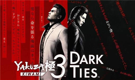 دموی بازی Yakuza Kiwami 3 and Dark Ties امروز در دسترس قرار می‌گیرد