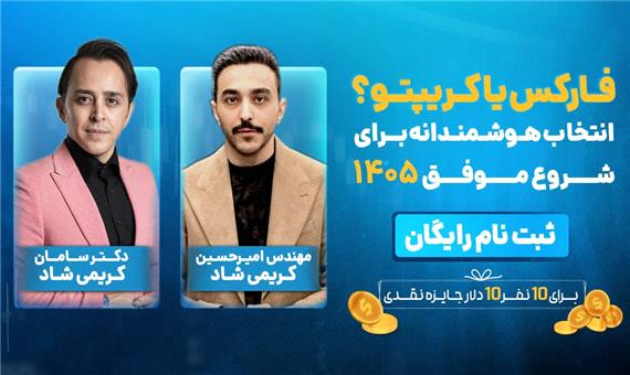 وبینار ویژه درآمد دلاری؛ رایگان فقط برای 100 نفر اول