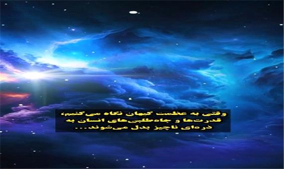 گوشه ای از عظمت کیهان
