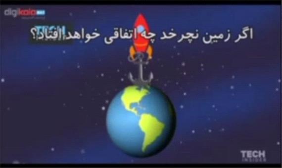 چرا متوجه چرخش زمین نمی شویم؟