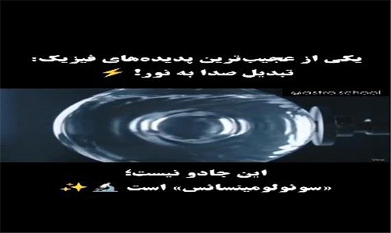 یکی از عجیب ترین پدیده ها در فیزیک