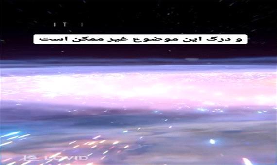 میدونستی به عظمت نظام خلقت فکر کردن جرات میخواد؟