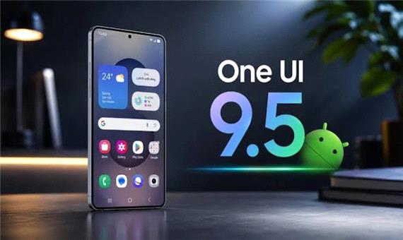 سامسونگ با انیمیشن‌های روان‌تر رابط کاربری One UI 9.5 را ارتقا می‌دهد