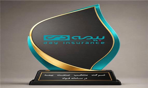 بیمه دی در صدر جدول ارزیابی عملکرد دستگاه‌های اجرایی قرار گرفت