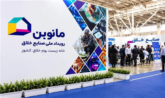هفتم مهرماه آخرین فرصت شرکت‌های منتخب برای حضور در «مانوین» 1405