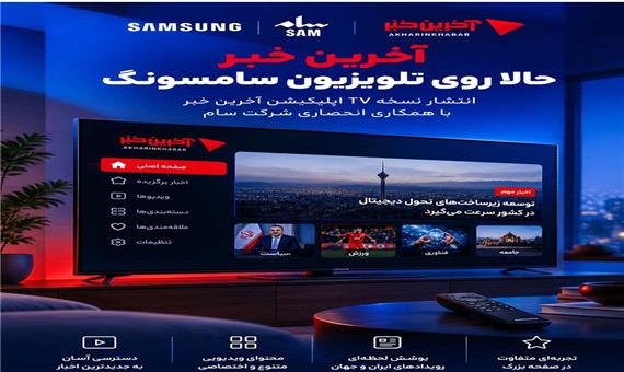 نسخه ویژه تلویزیون